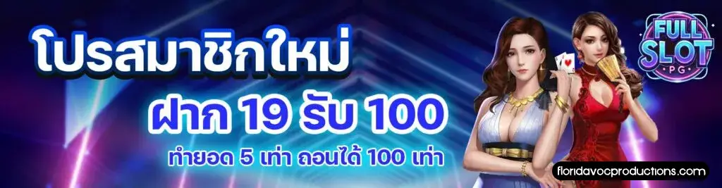 เว็บตรง สล็อตฝากถอน ไม่มี ขั้นต่ํา 1 บาทก็ ถอนได้